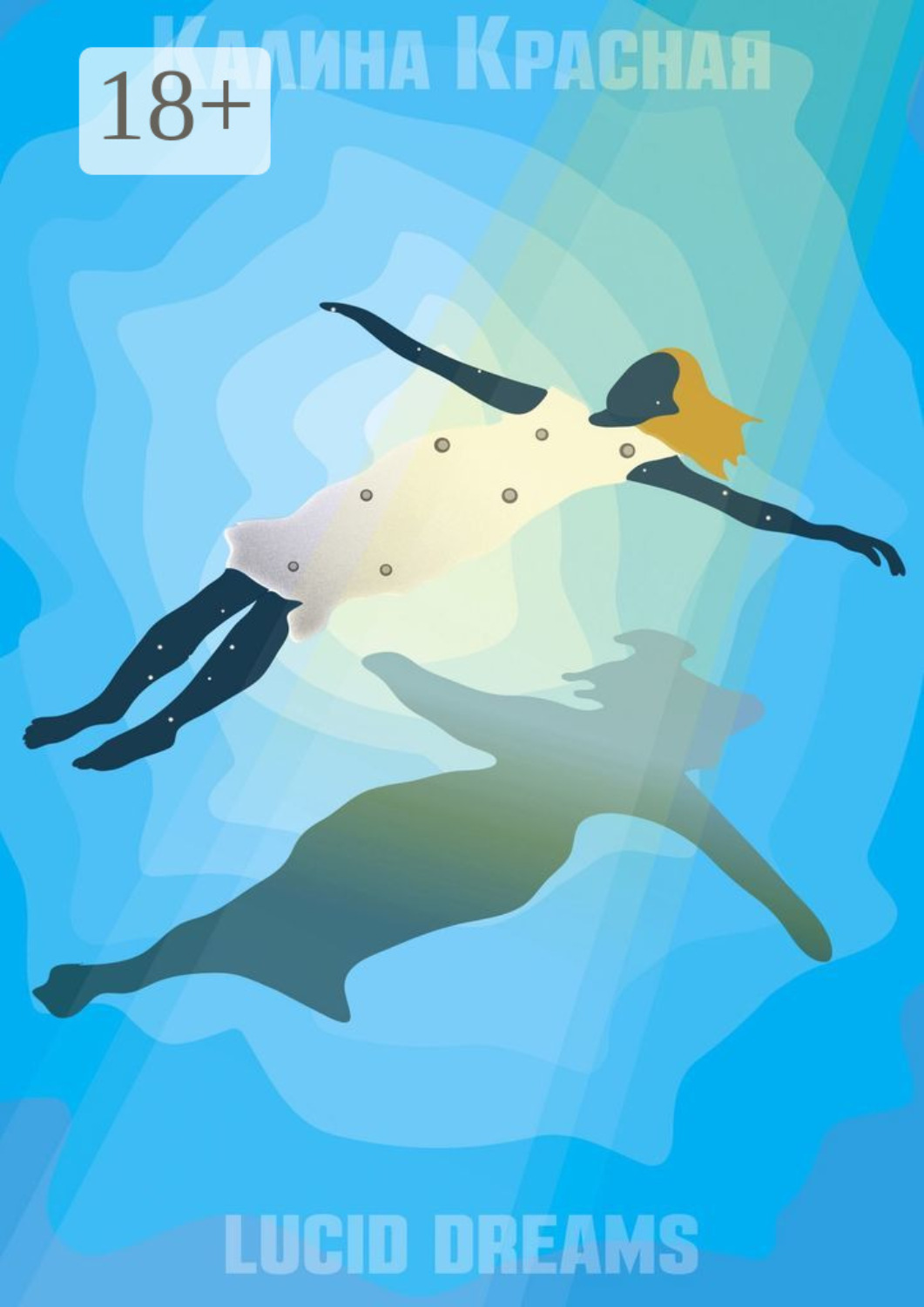 Обложка книги «Lucid dreams»