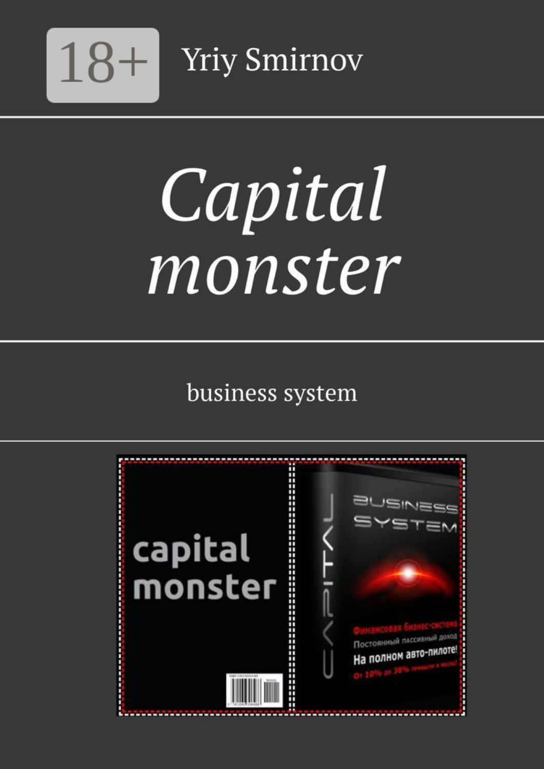 Обложка книги «Capital monster. Business system»
