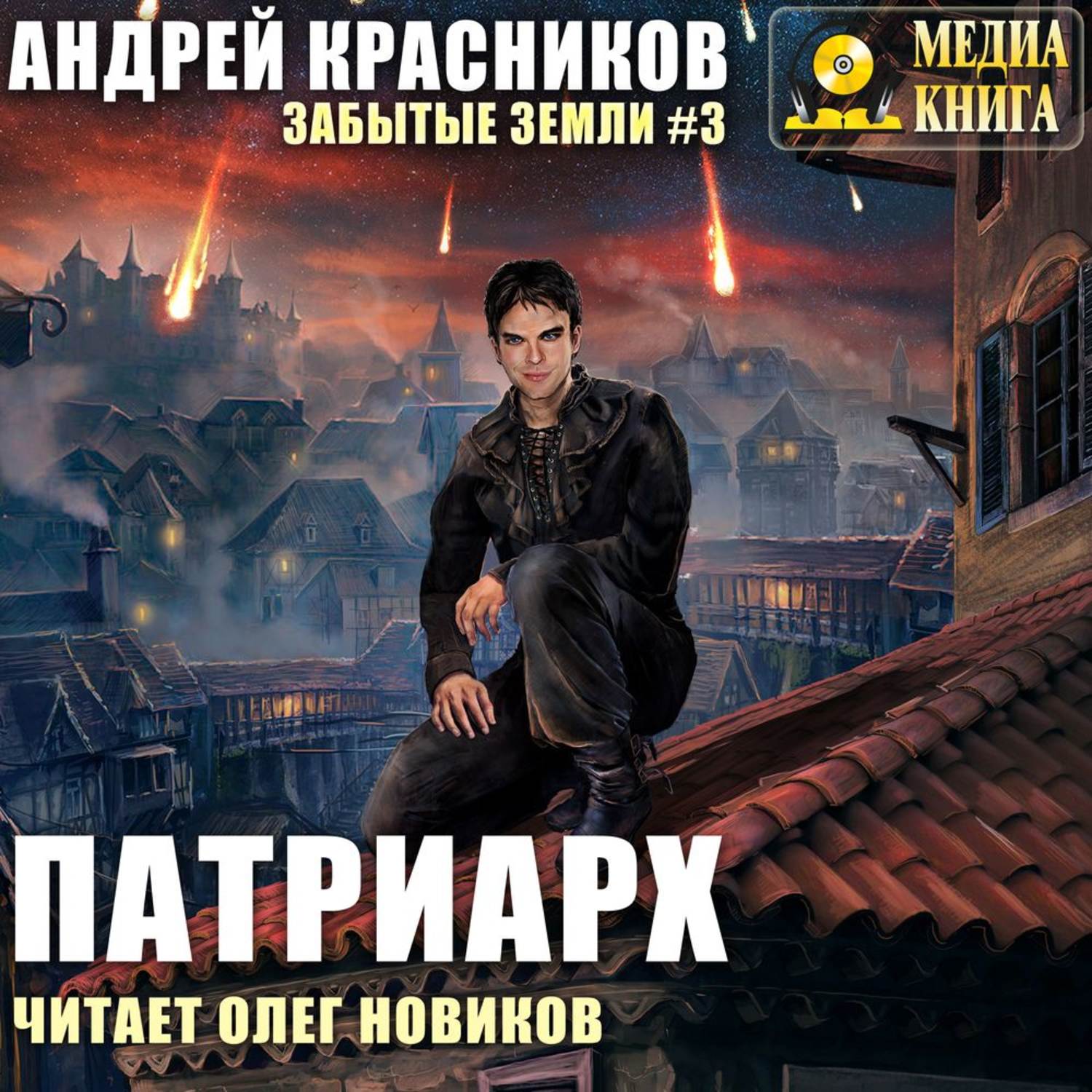 Обложка книги «Патриарх»