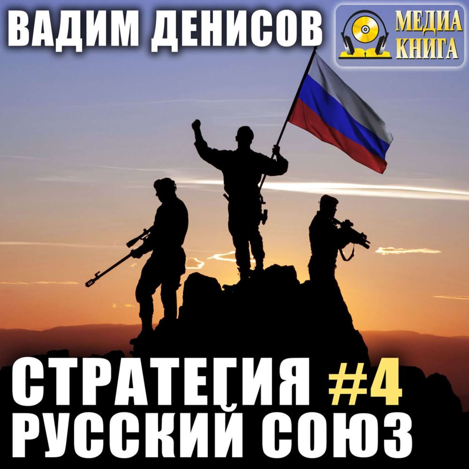 Обложка книги «Стратегия. Русский Союз»