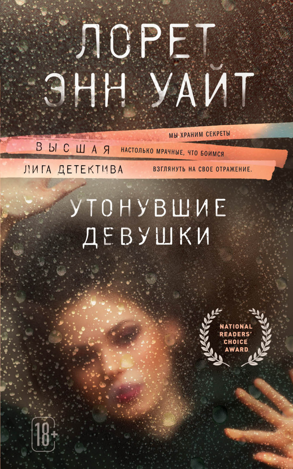 Обложка книги «Утонувшие девушки»