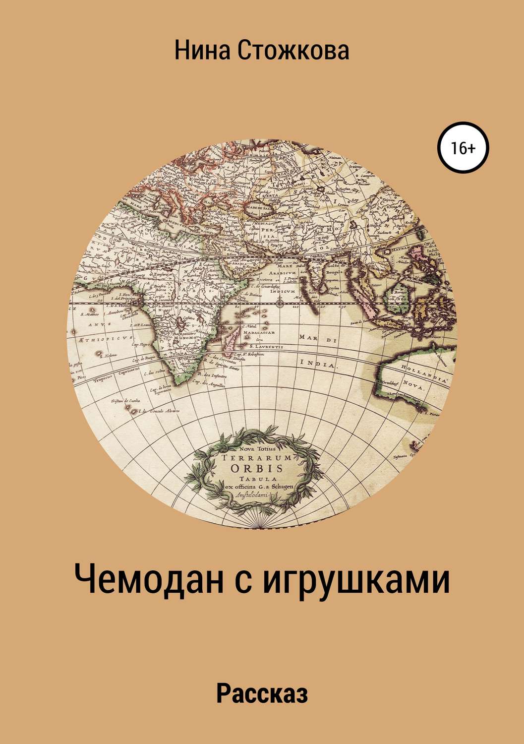Обложка книги «Чемодан с игрушками»