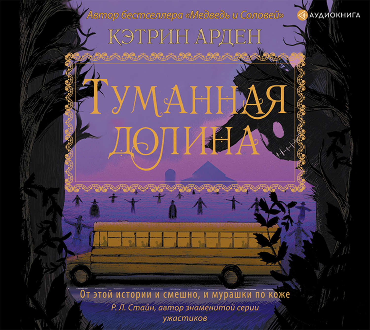 Обложка книги «Туманная долина»