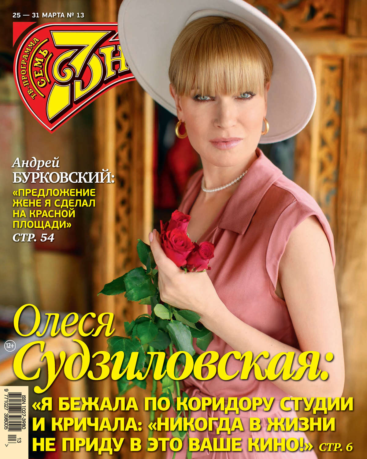 Обложка книги «Семь дней ТВ-программа №13/2019»