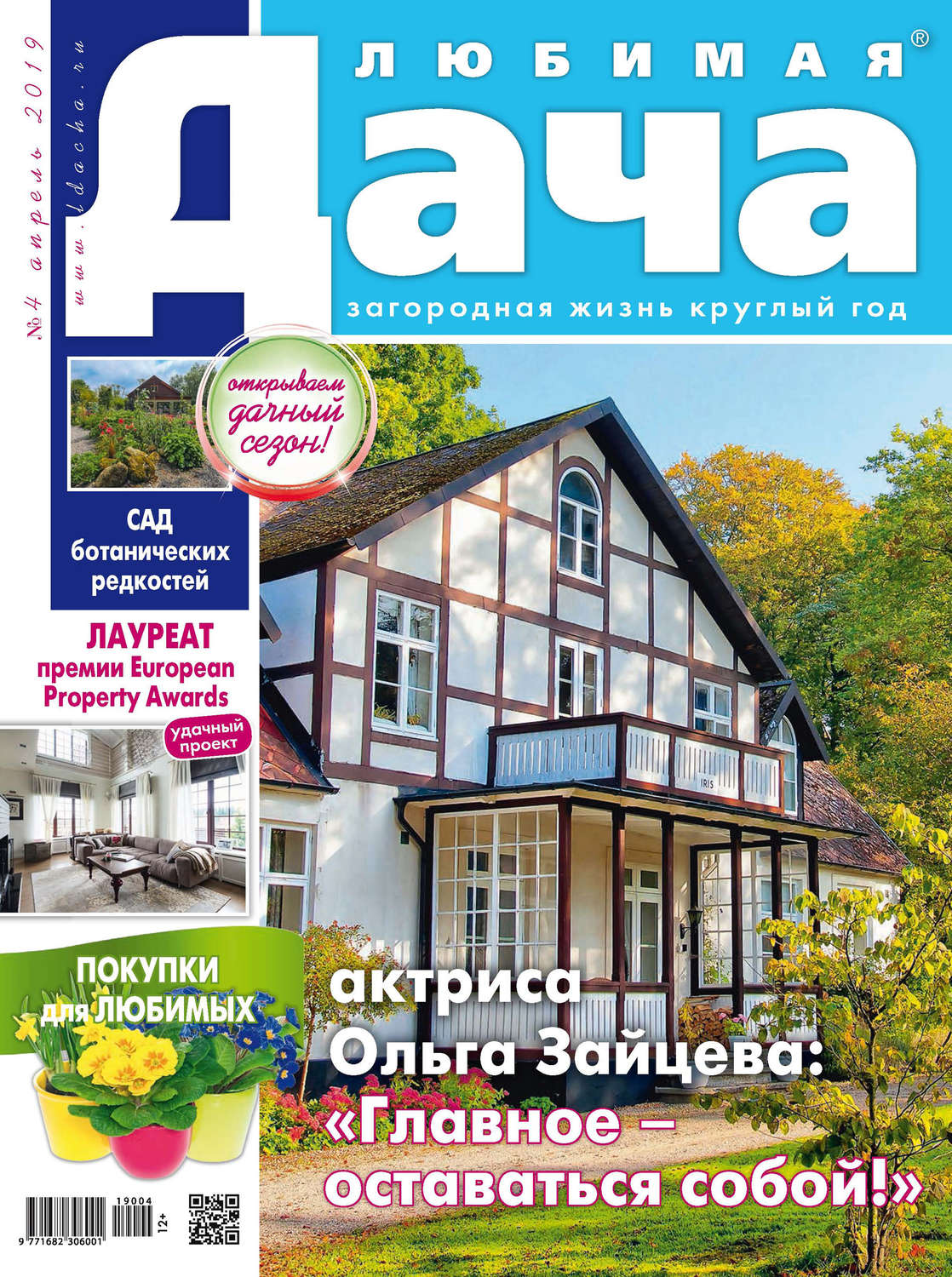 Обложка книги «Любимая дача №04/2019»