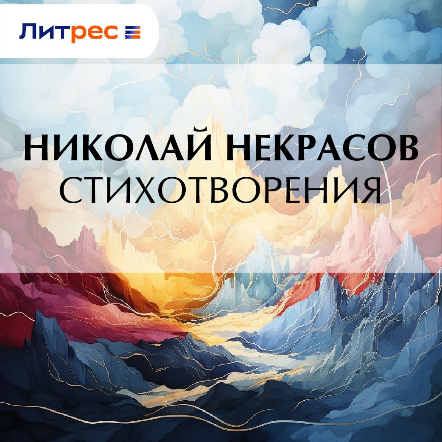 Обложка книги «Стихотворения»