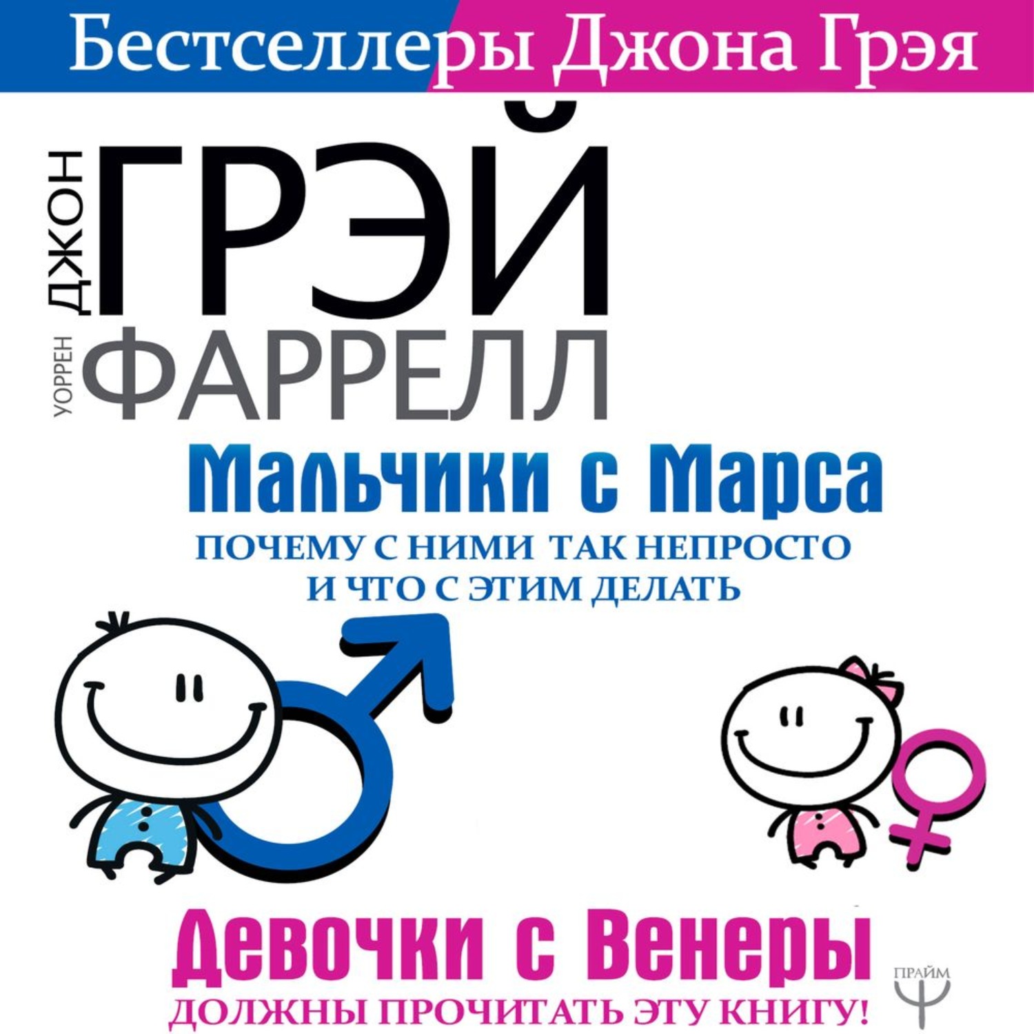 Обложка книги «Мальчики с Марса. Почему с ними так непросто и что с этим делать»