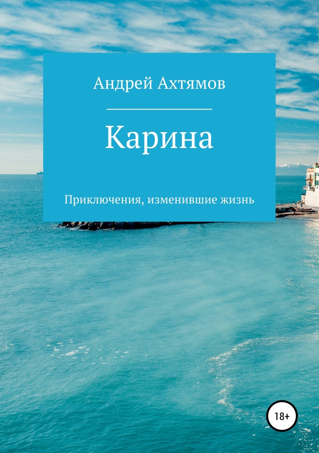 Обложка книги «Карина»
