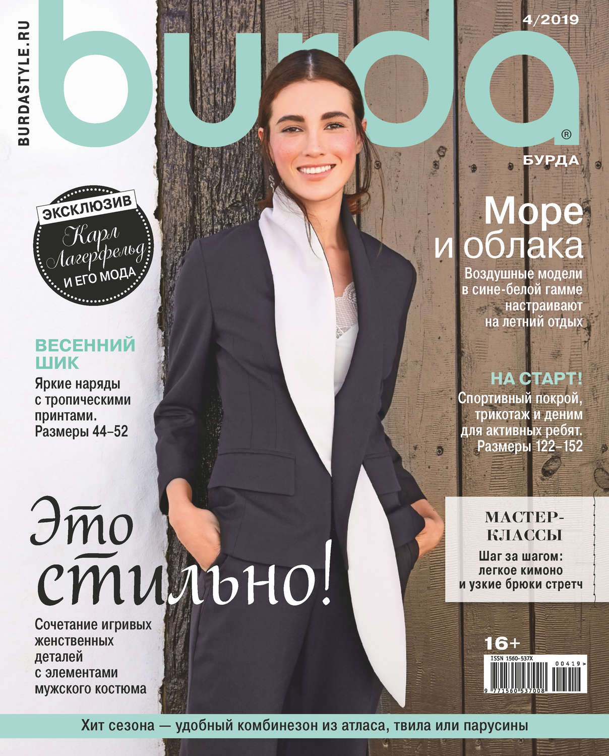 Обложка книги «Burda №04/2019»