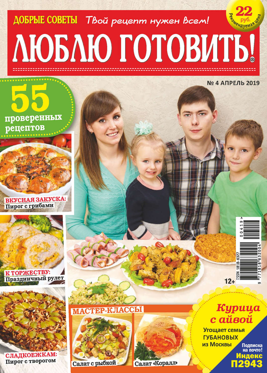 Обложка книги «Добрые советы. Люблю готовить! №04/2019»