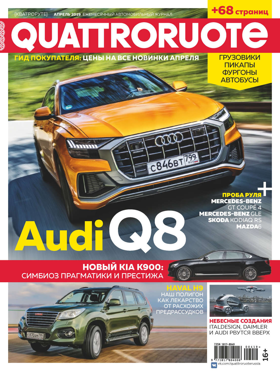 Обложка книги «Quattroruote №04/2019»