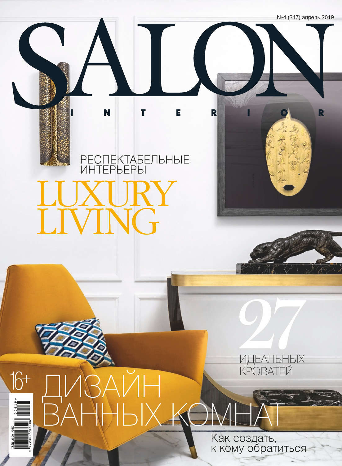 Обложка книги «SALON-interior №04/2019»