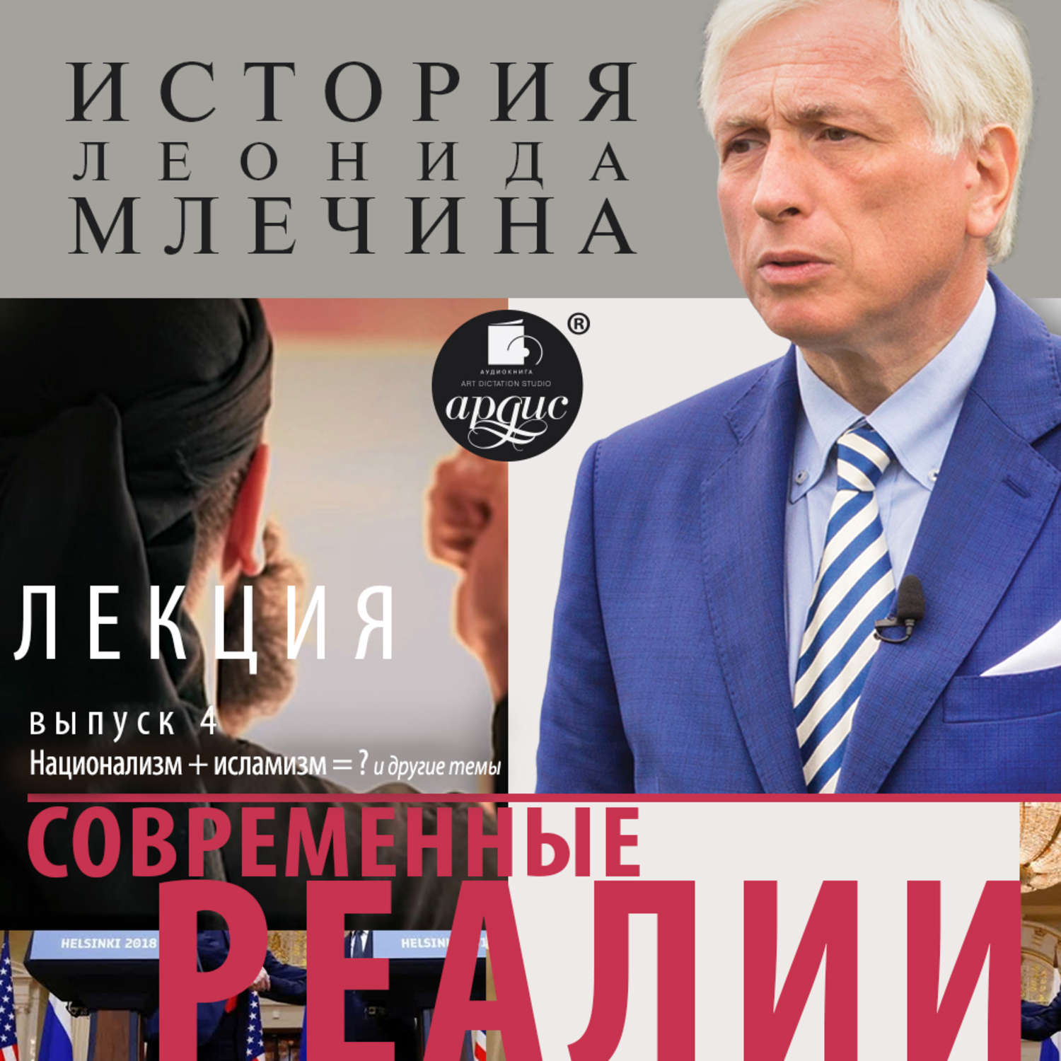 Обложка книги «Современные реалии. Выпуск 4»