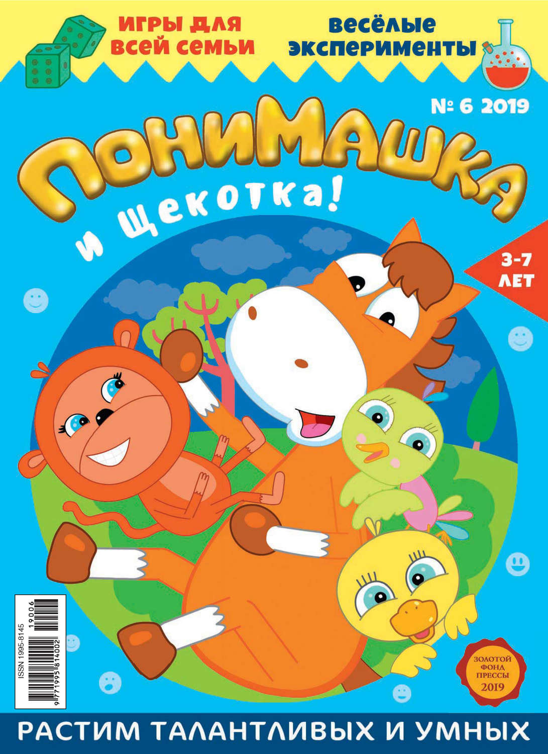 Обложка книги «ПониМашка. Развлекательно-развивающий журнал. №06/2019»
