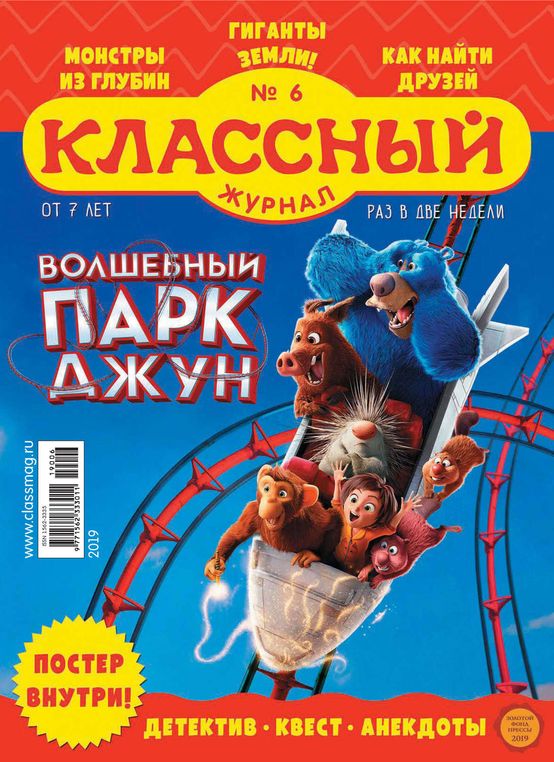 Обложка книги «Классный журнал №06/2019»