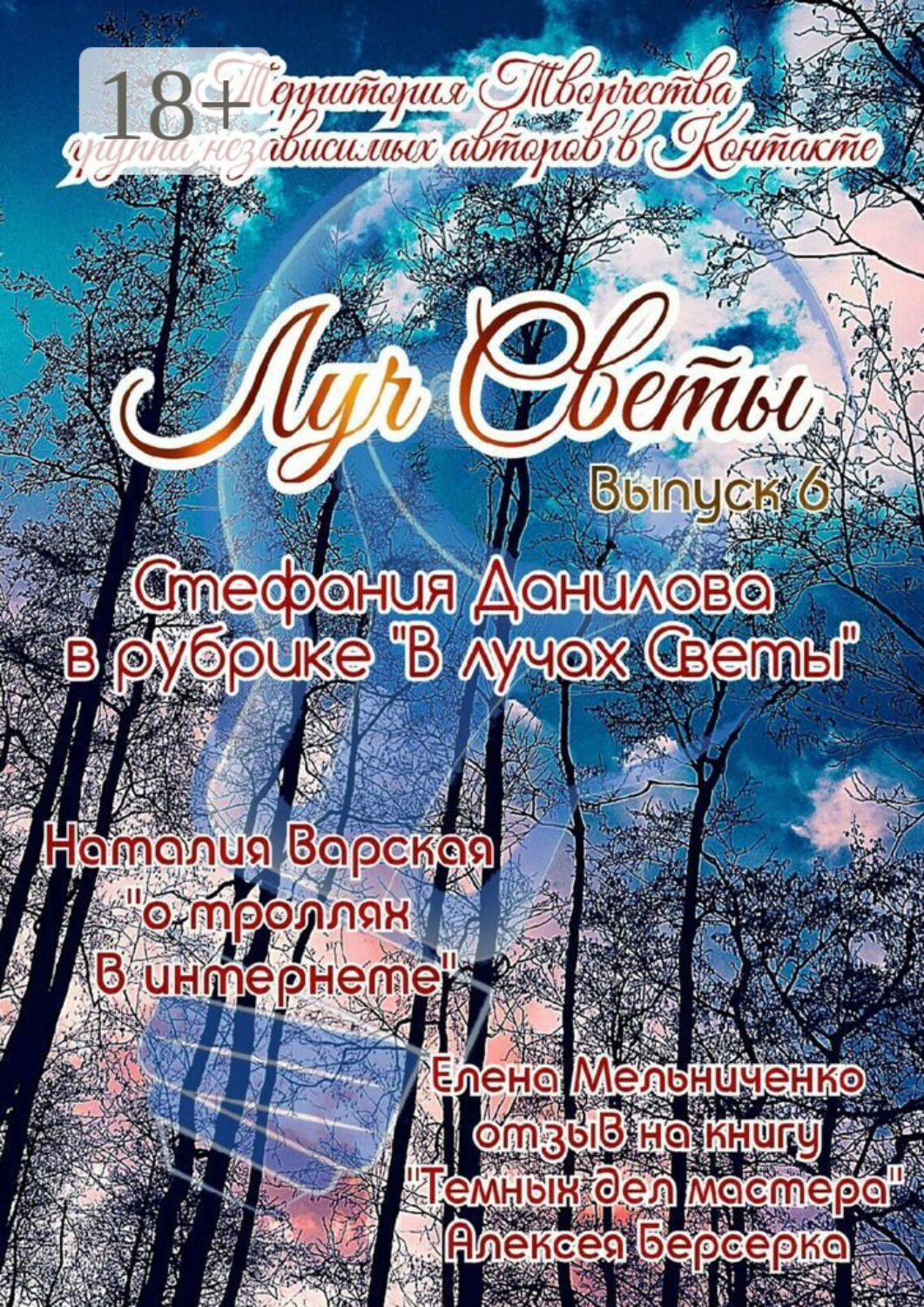 Обложка книги «Луч Светы. Выпуск 6»