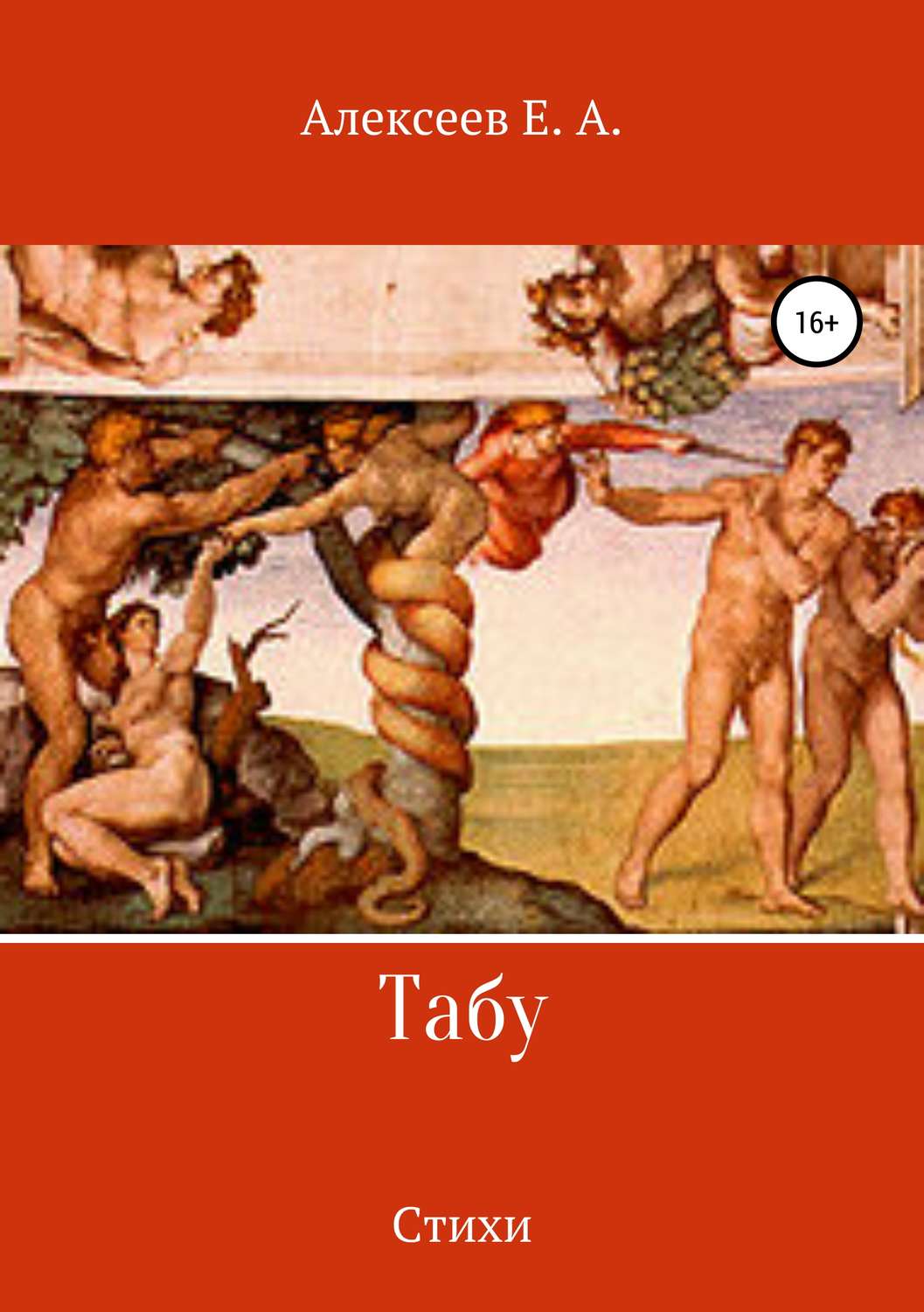 Обложка книги «Табу»