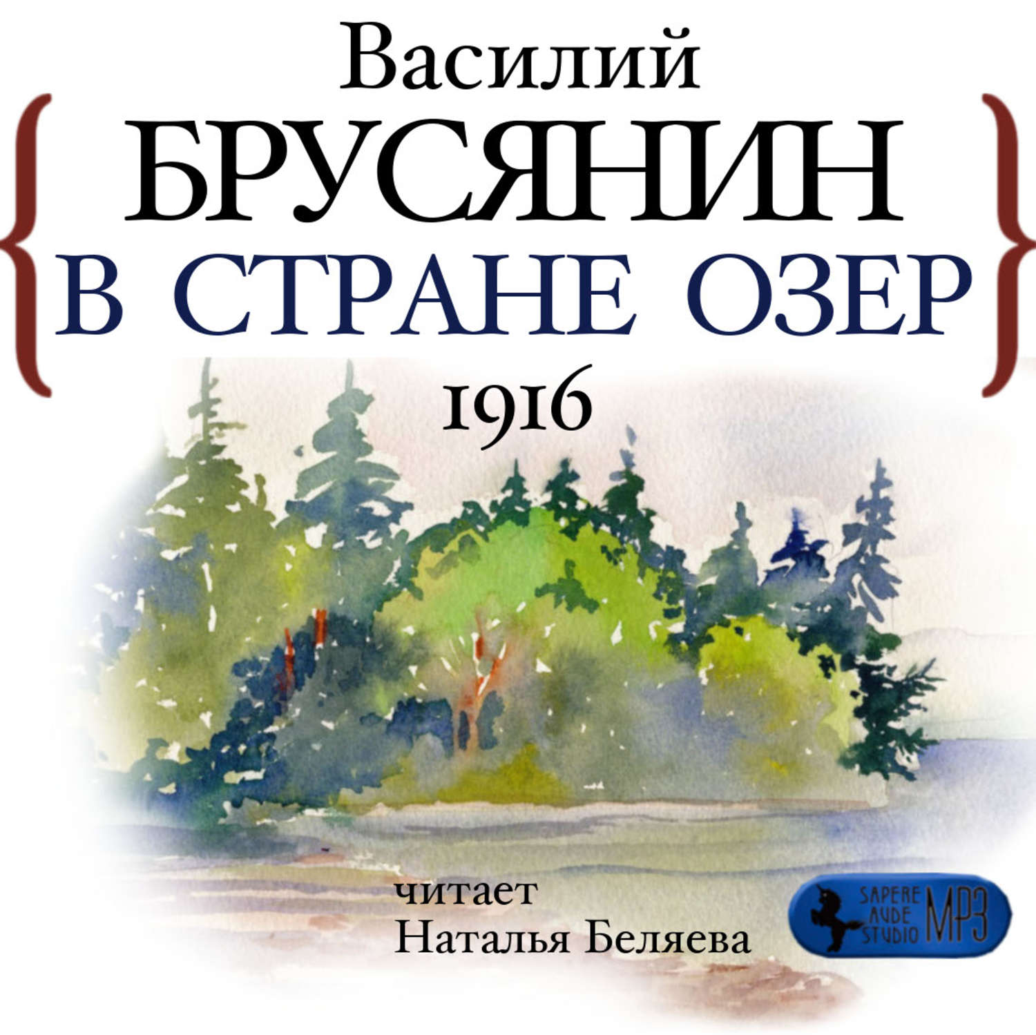 Обложка книги «В стране озёр»