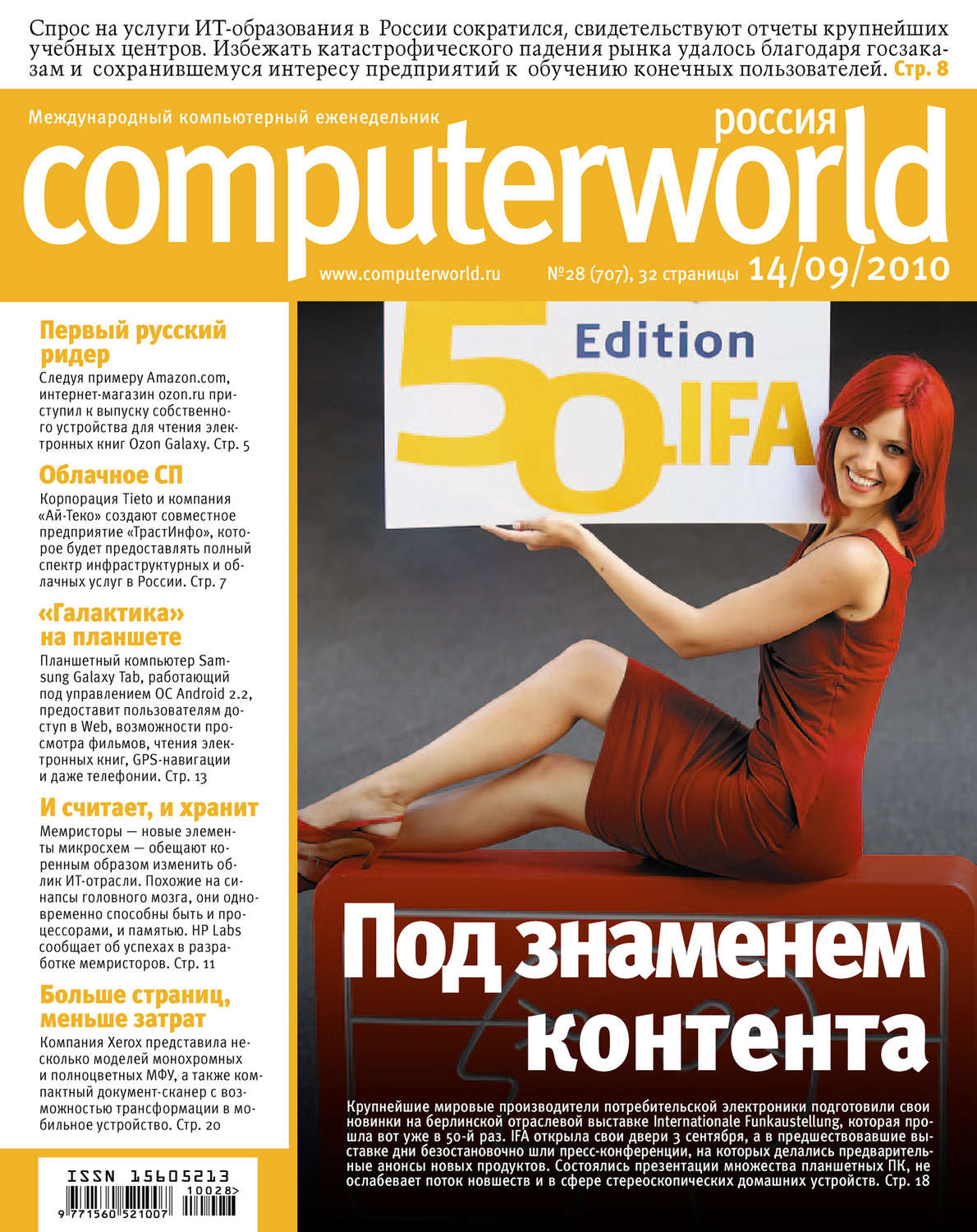 Обложка книги «Журнал Computerworld Россия №28/2010»