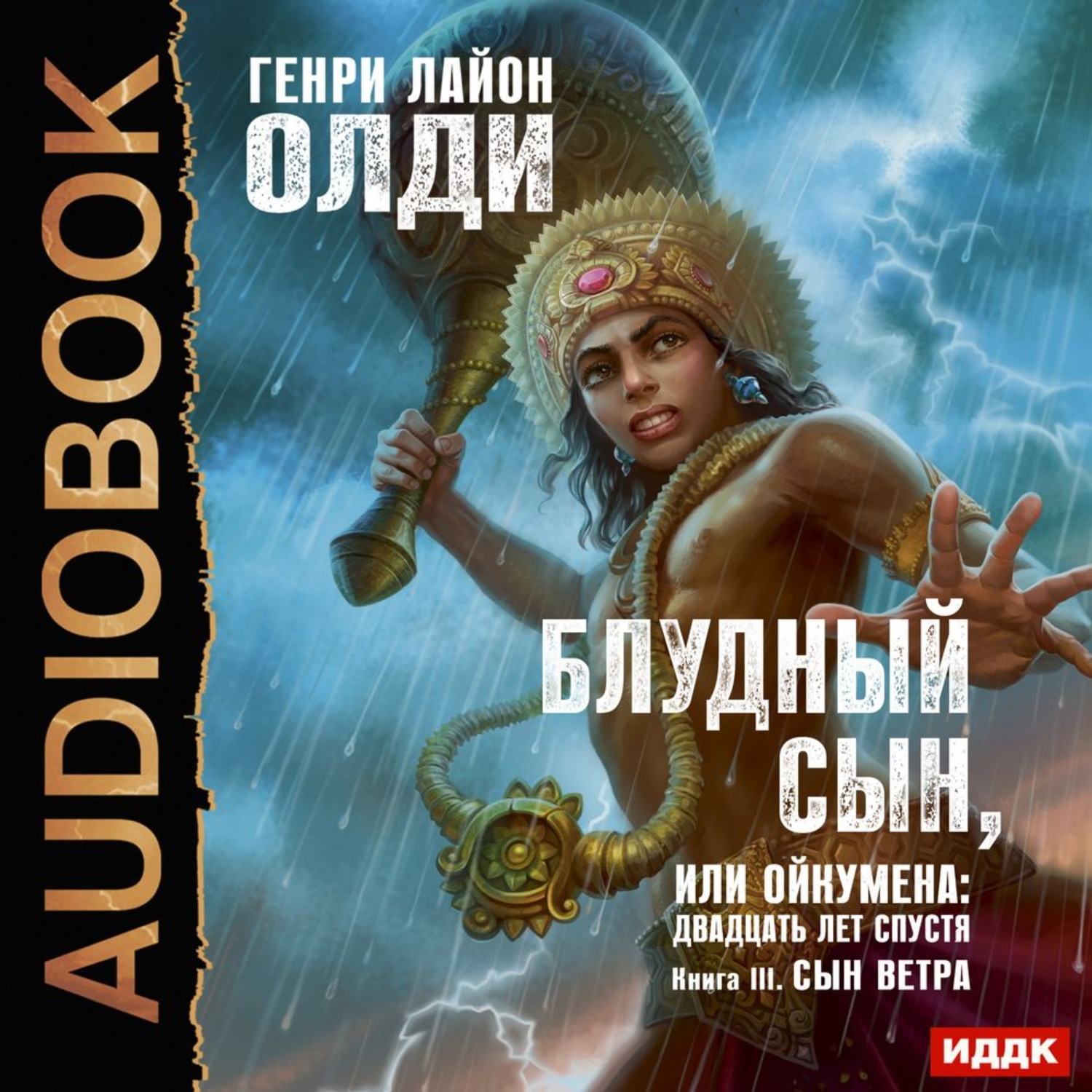 Обложка книги «Сын Ветра»