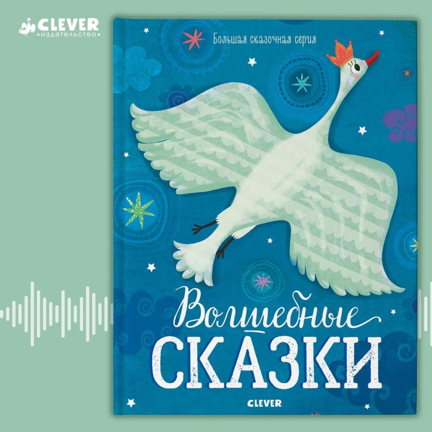 Обложка книги «Волшебные сказки»