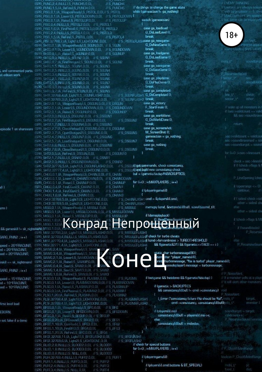 Обложка книги «Конец»