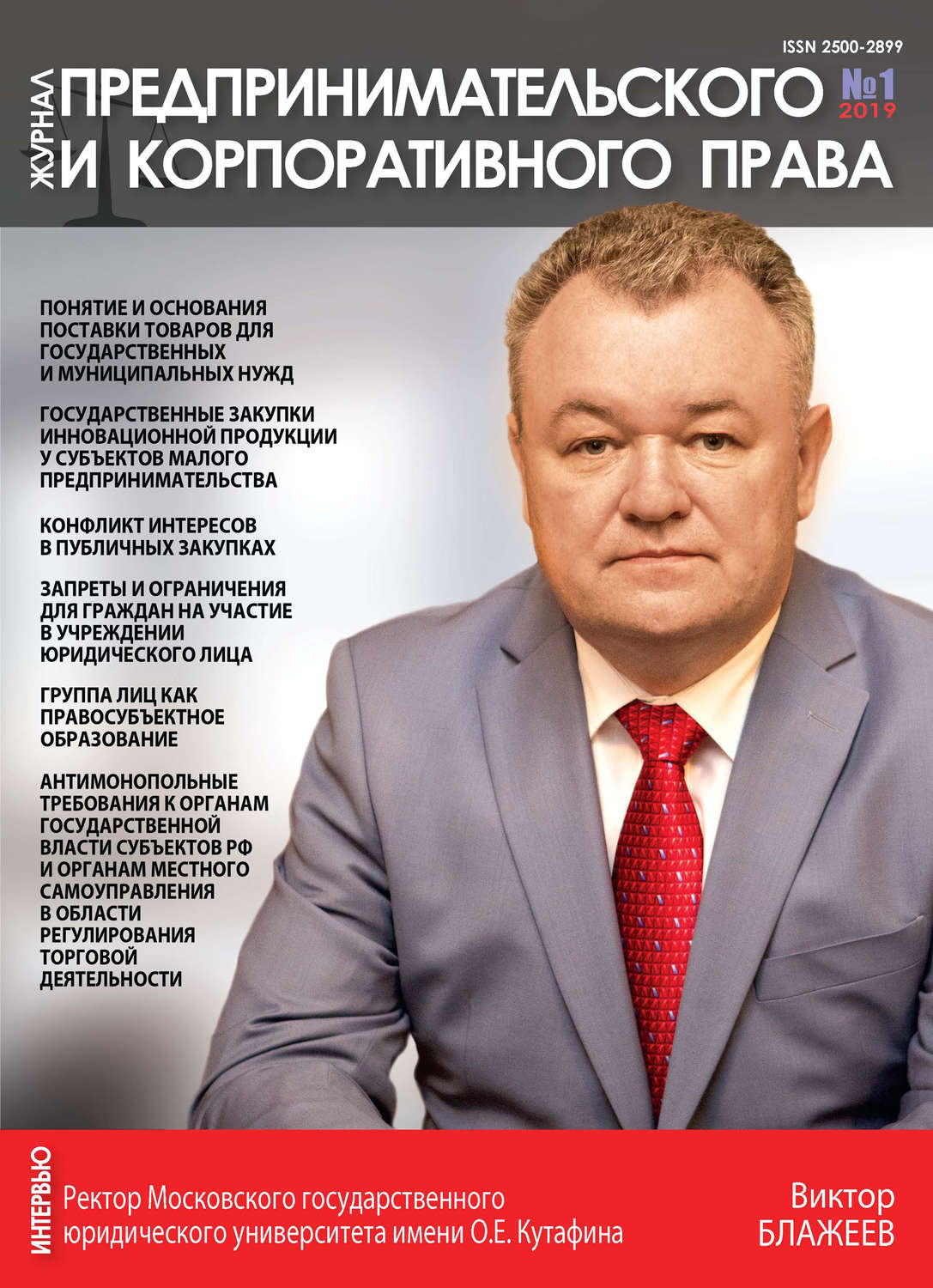 Обложка книги «Журнал предпринимательского и корпоративного права № 1 (13) 2019»