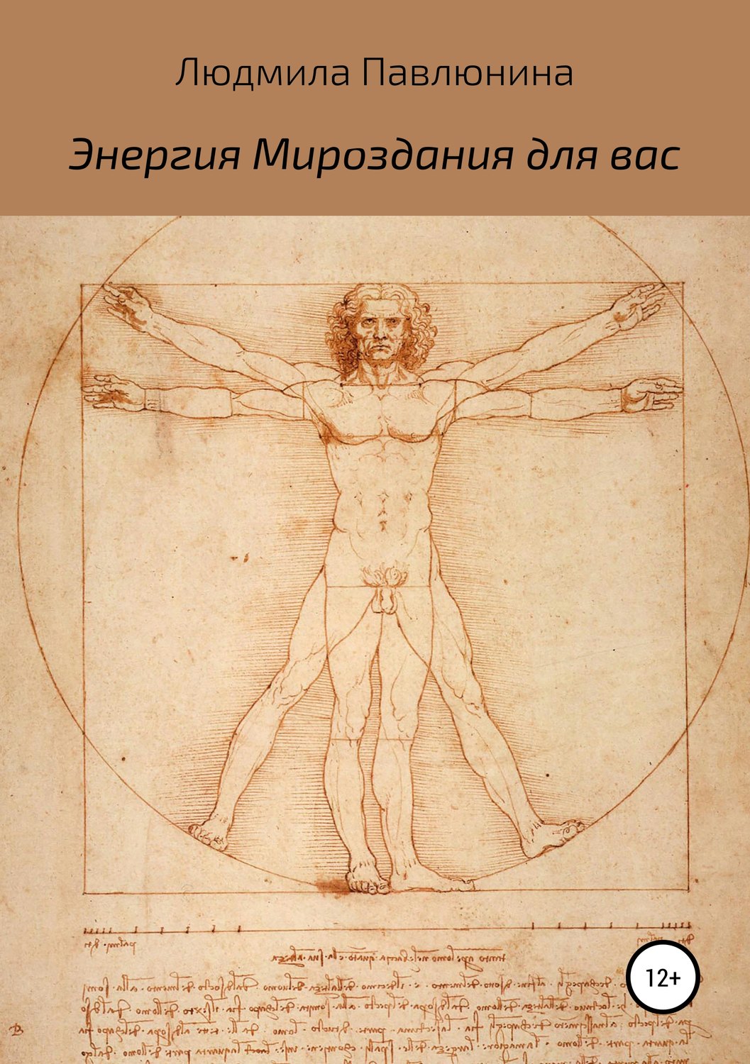 Обложка книги «Энергия Мироздания для вас»