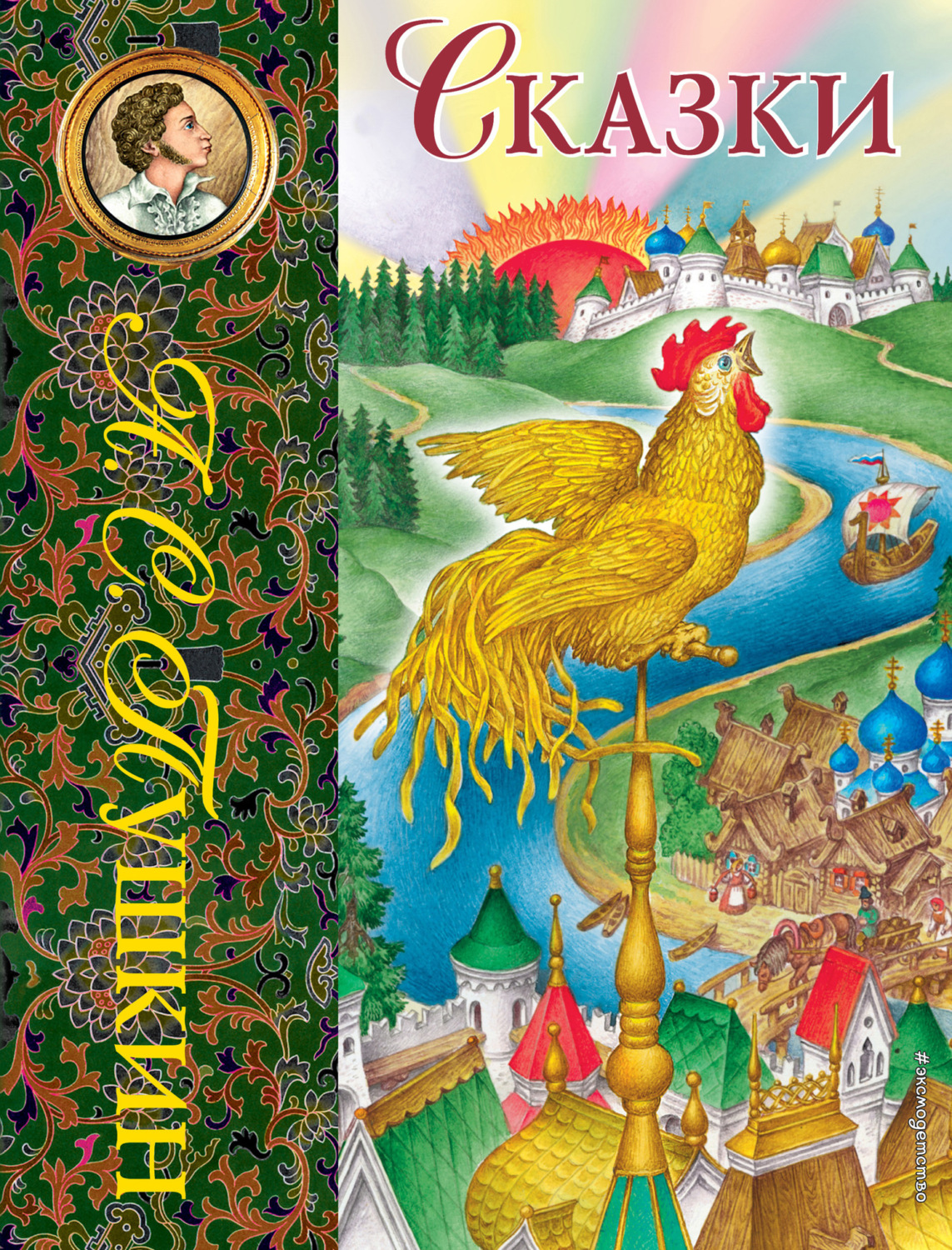 Обложка книги «Сказки»