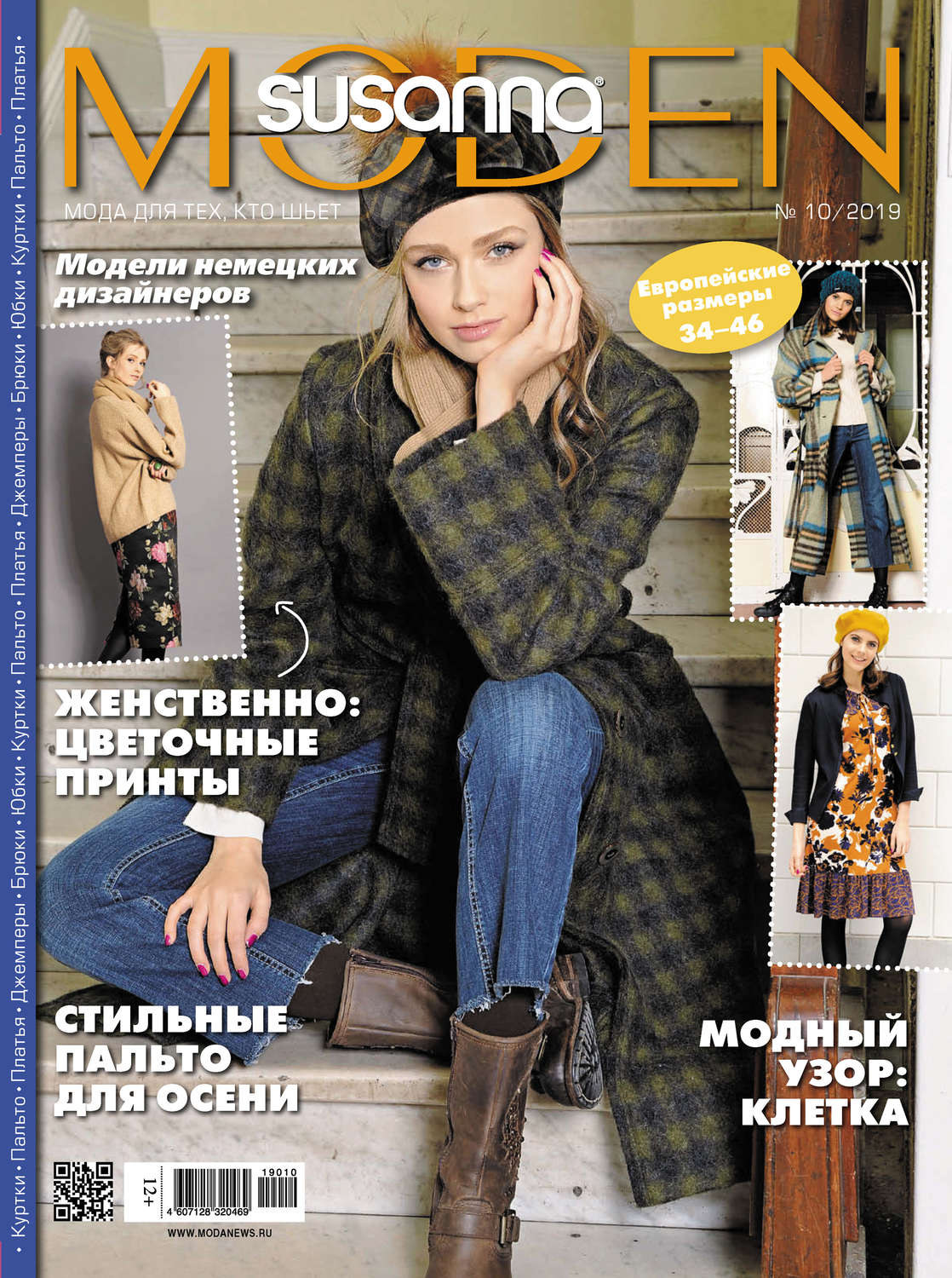 Обложка книги «Сюзанна Моден № 10/2019»