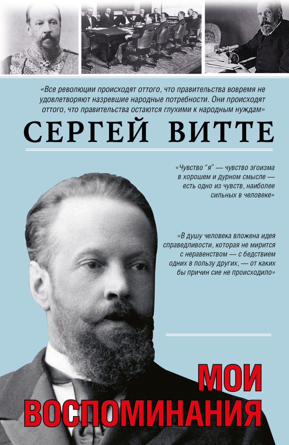 Обложка книги «Мои воспоминания»