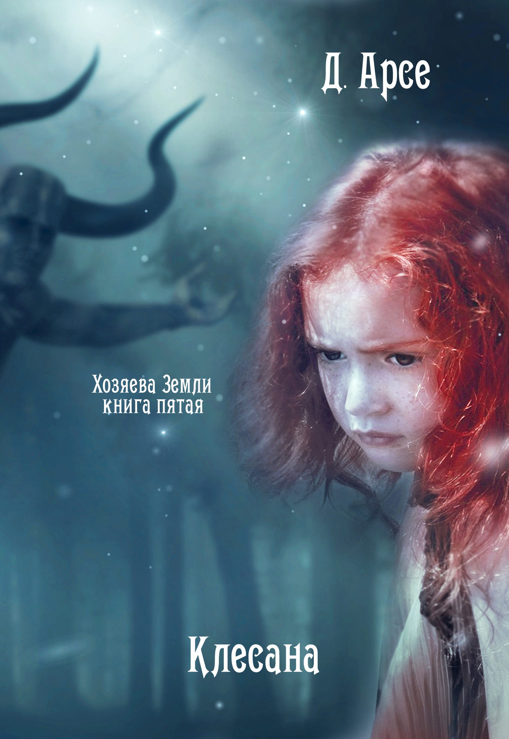 Обложка книги «Клесана»