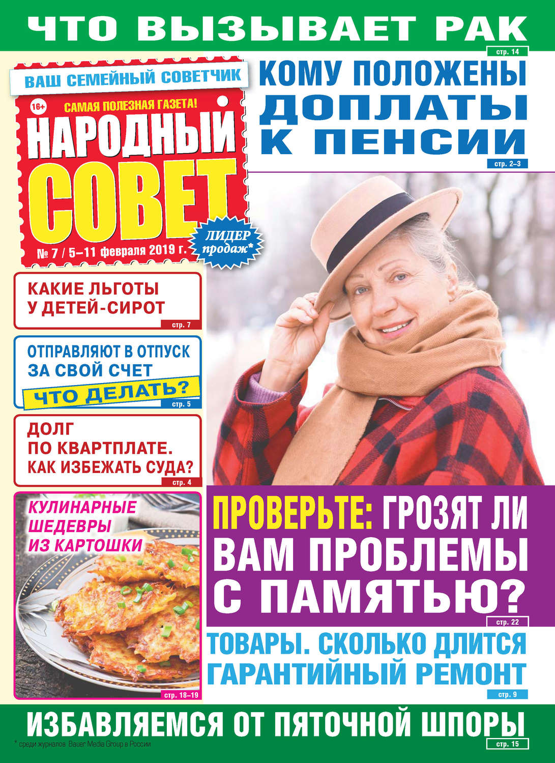 Обложка книги «Народный совет №07/2019»