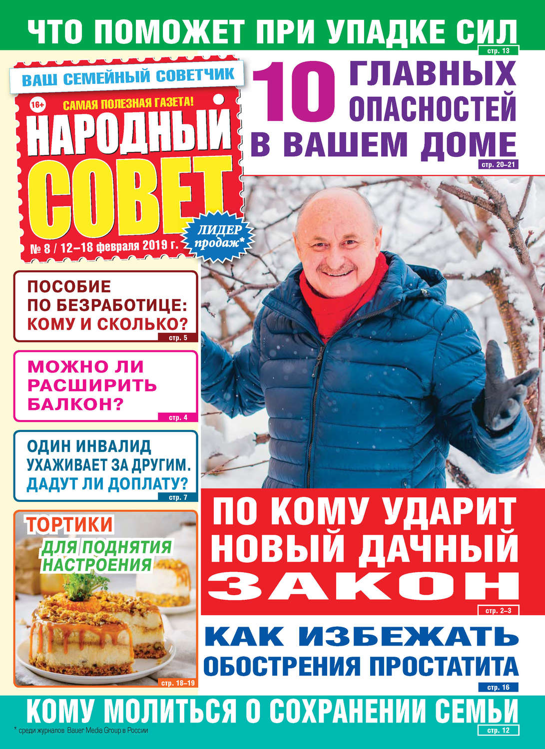 Обложка книги «Народный совет №08/2019»
