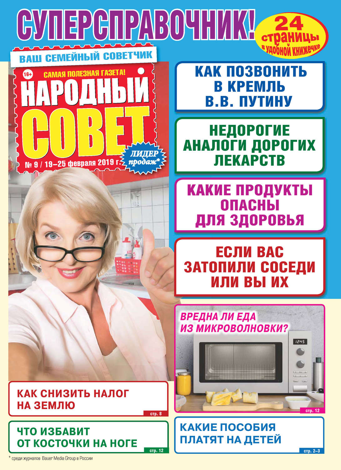 Обложка книги «Народный совет №09/2019»