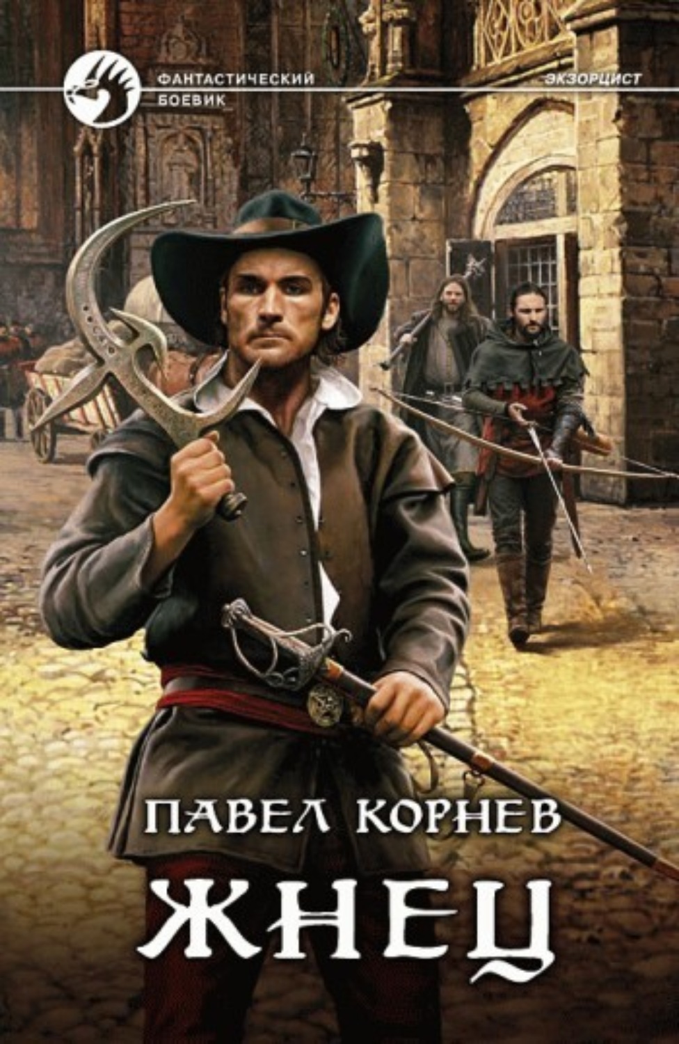 Обложка книги «Жнец»