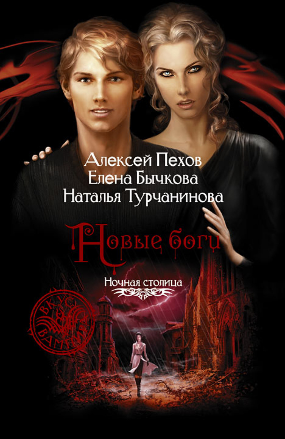 Обложка книги «Новые боги»