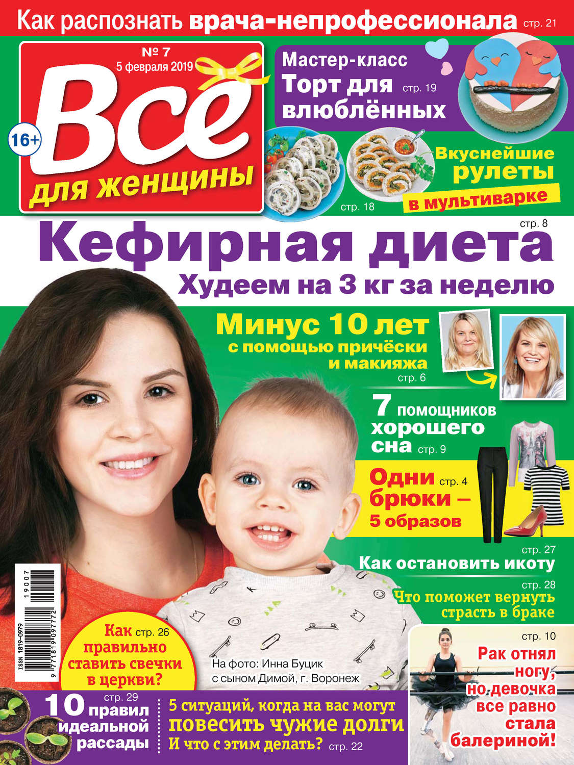 Обложка книги «Всё для женщины №07/2019»