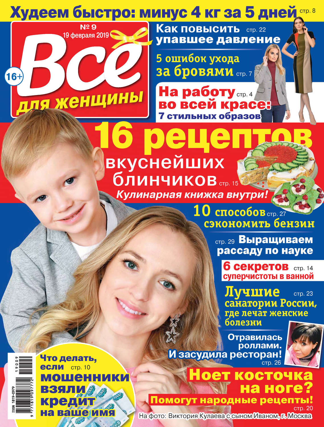Обложка книги «Всё для женщины №09/2019»