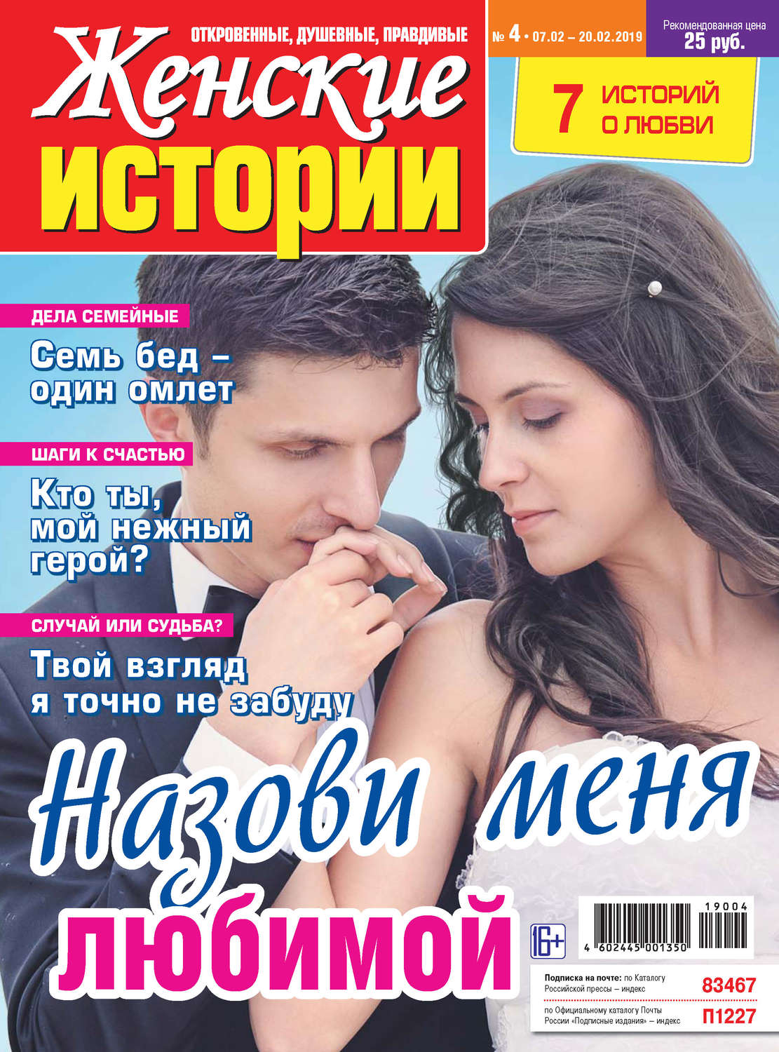 Обложка книги «Женские истории №04/2019»