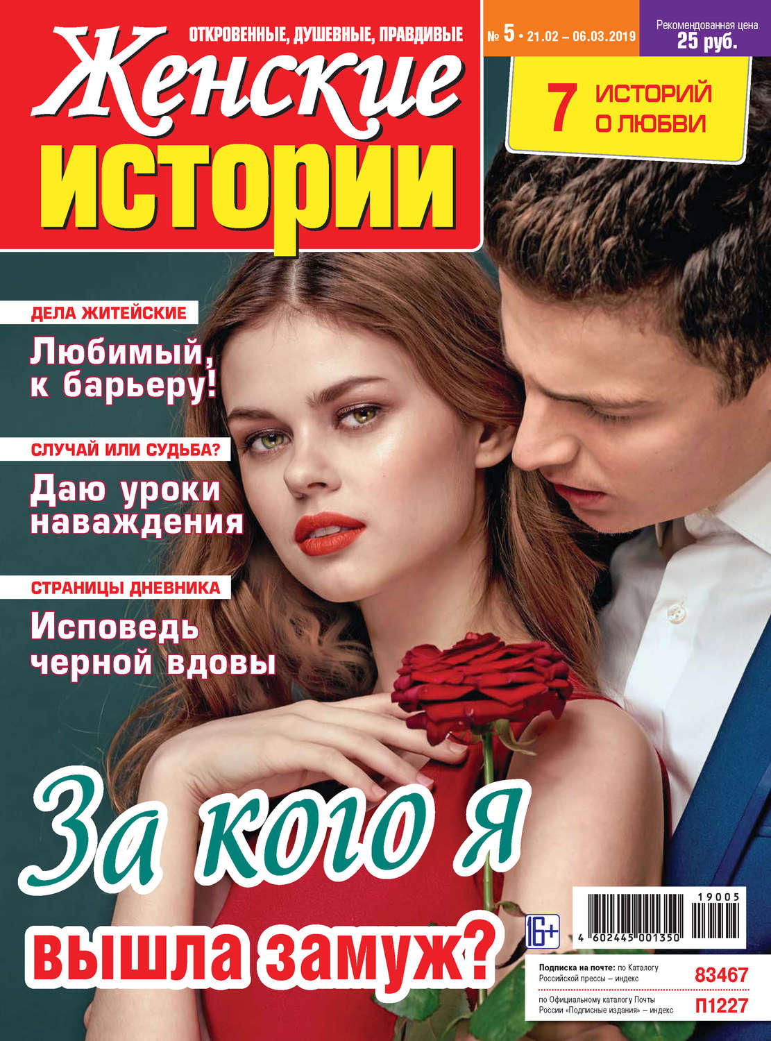Обложка книги «Женские истории №05/2019»