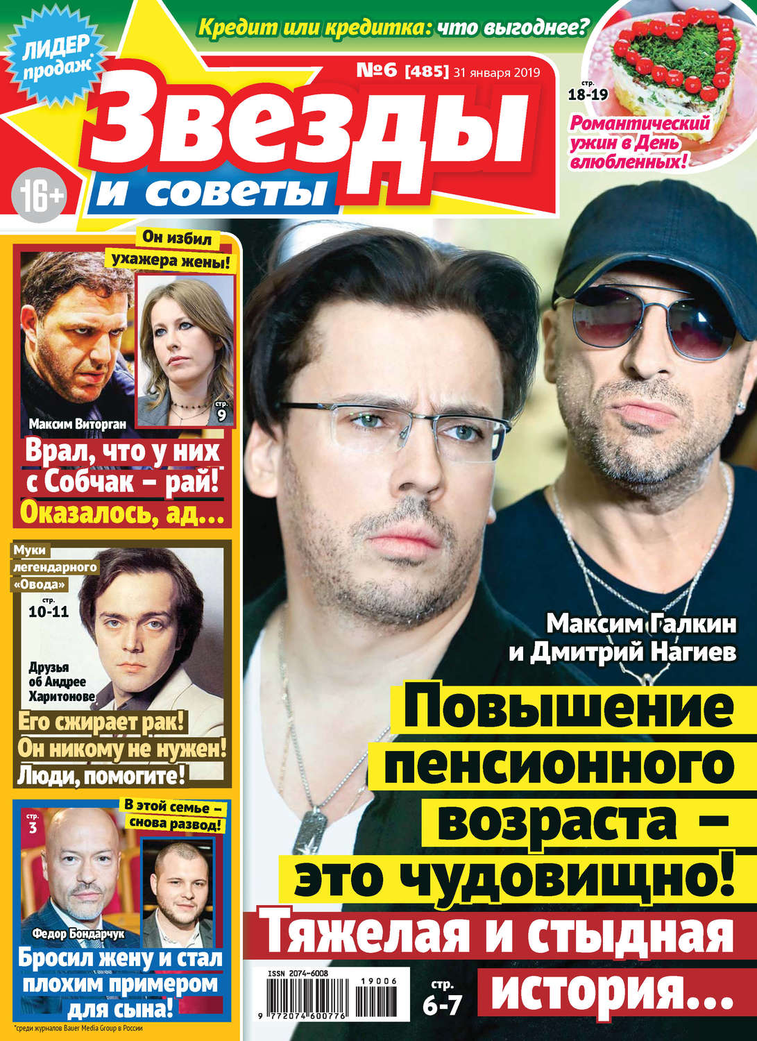 Обложка книги «Звезды и советы №06/2019»