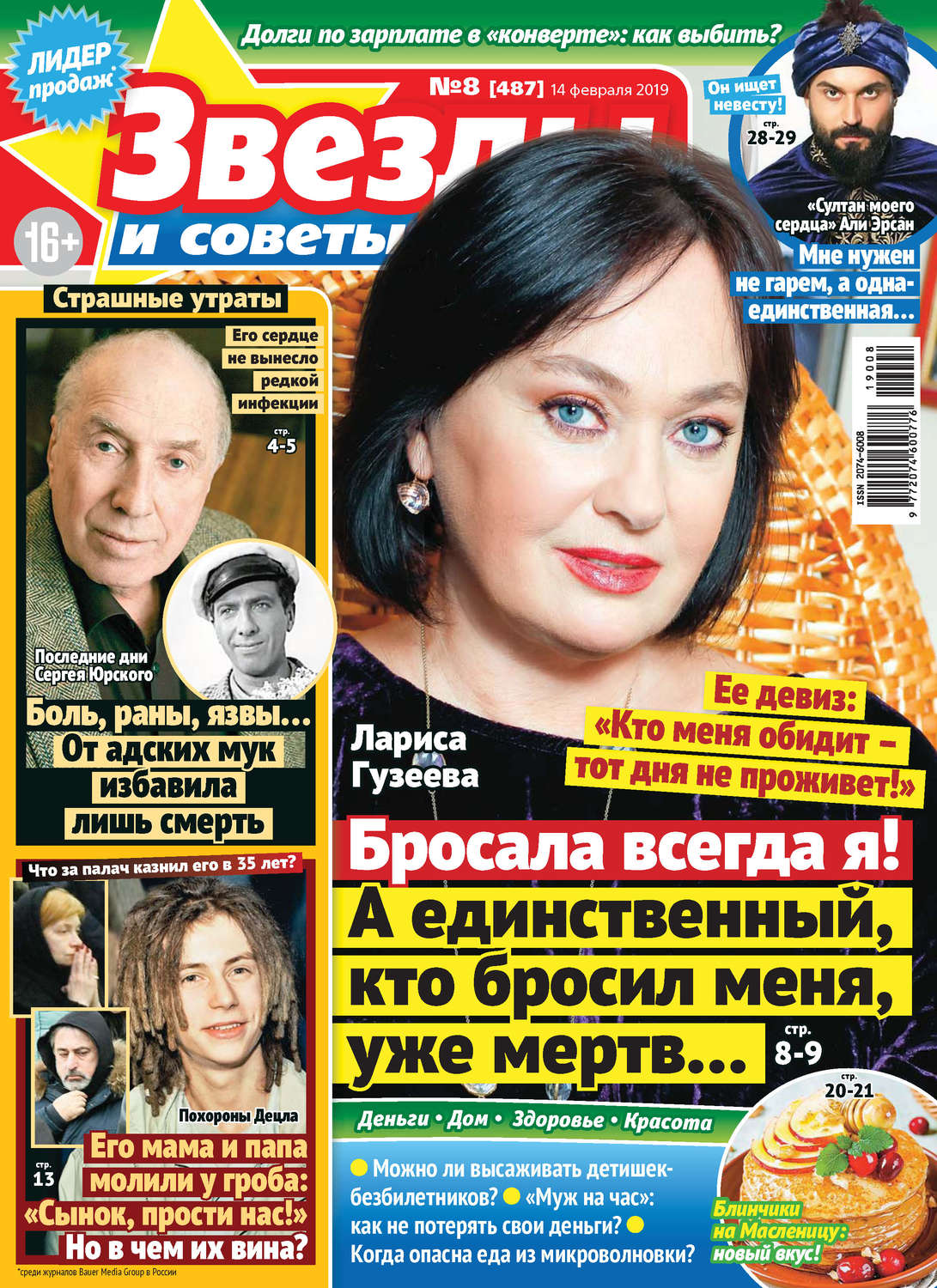 Обложка книги «Звезды и советы №08/2019»