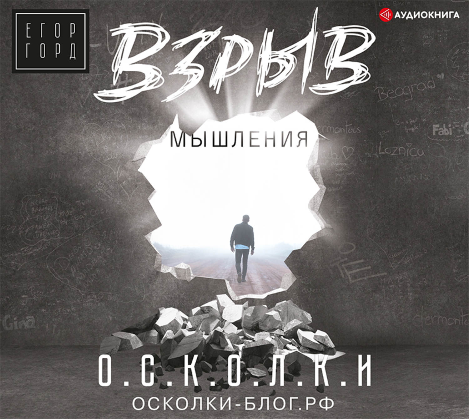 Обложка книги «Взрыв мышления»