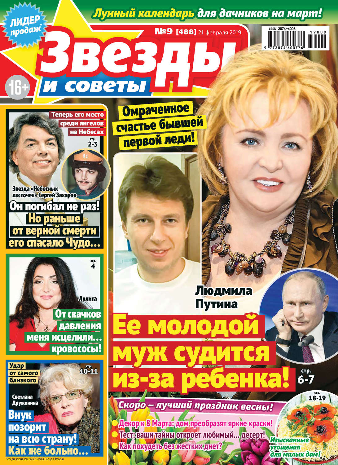 Обложка книги «Звезды и советы №09/2019»