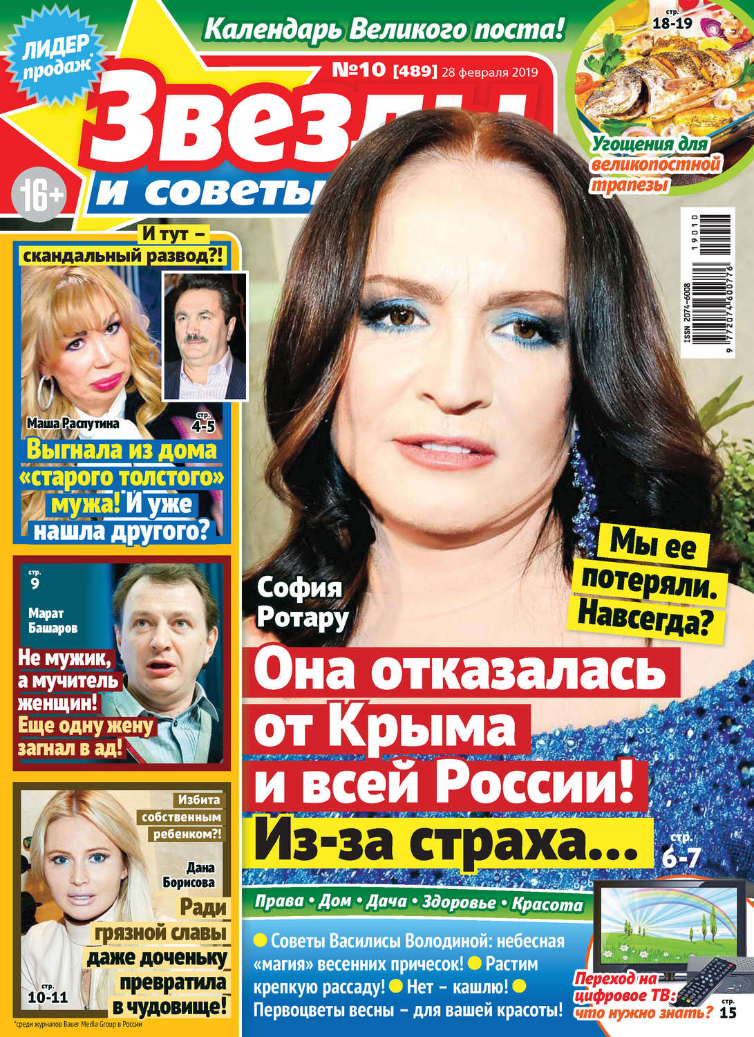 Обложка книги «Звезды и советы №10/2019»