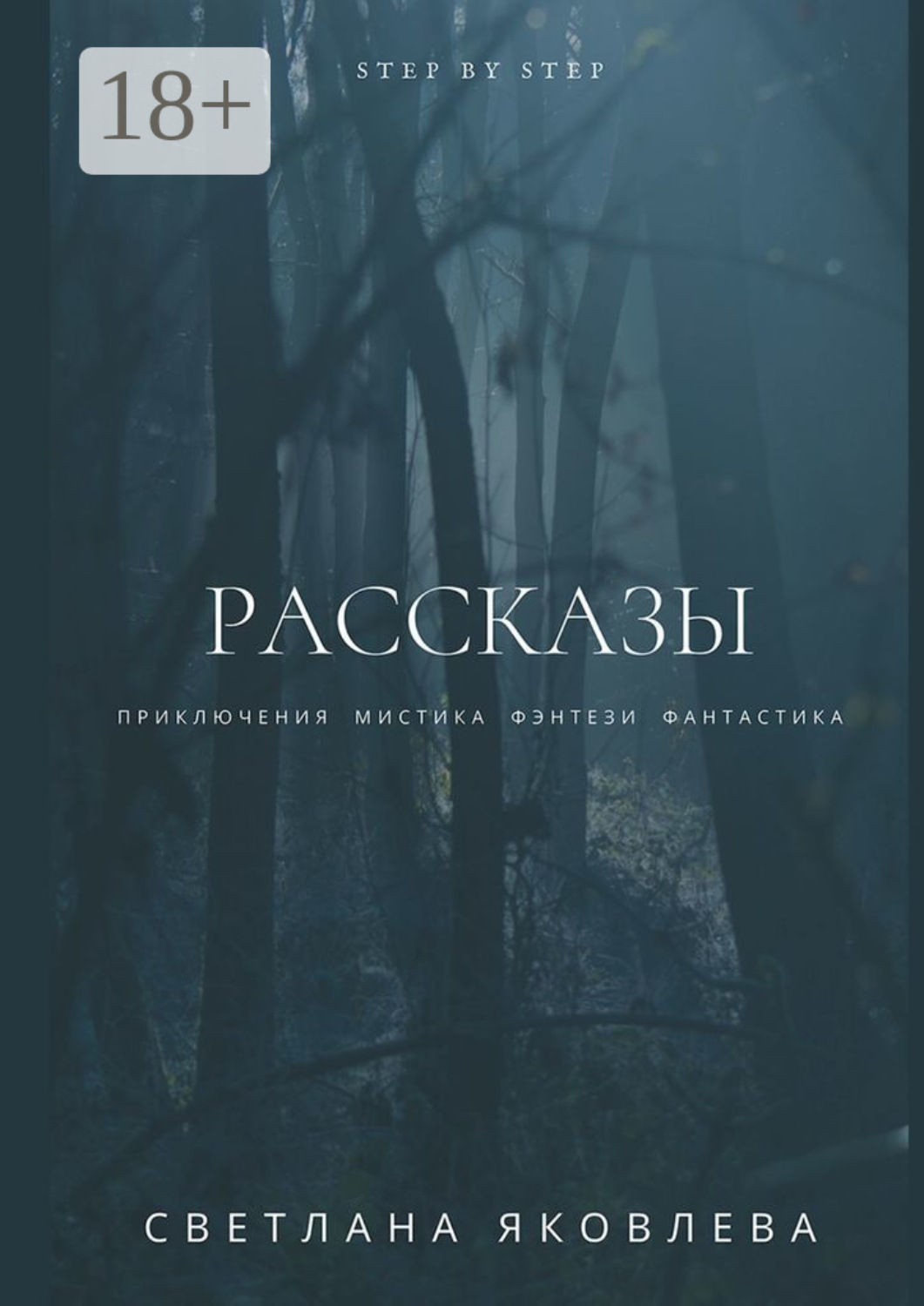Обложка книги «Рассказы. Рассказы»