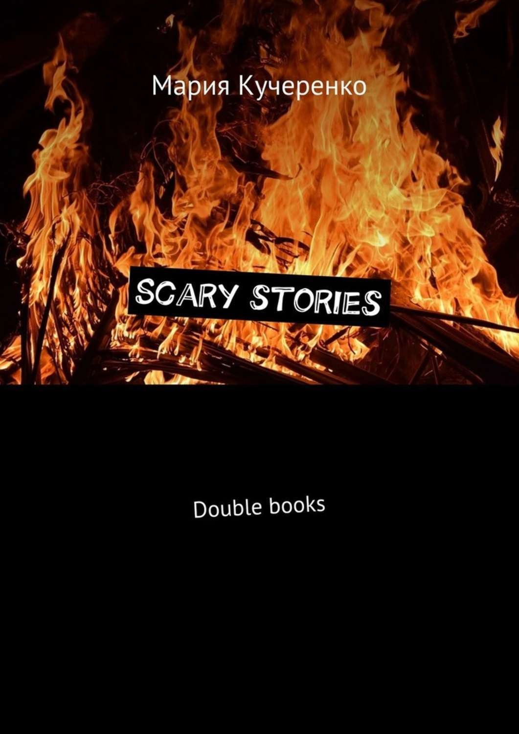Обложка книги «Scary stories. Double books»