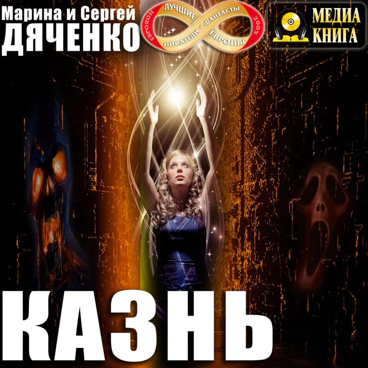 Обложка книги «Казнь»