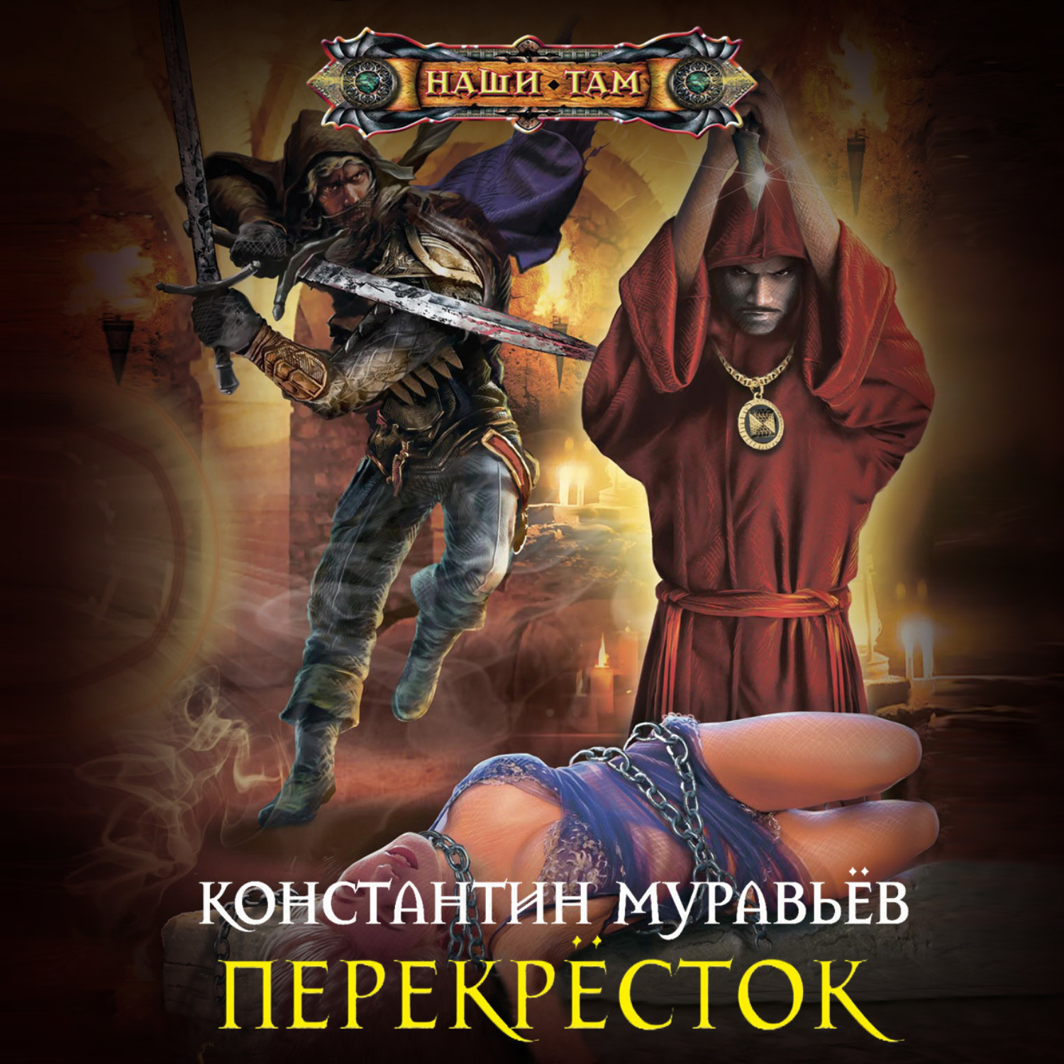 Обложка книги «Перекресток»